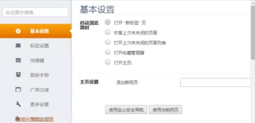 猎豹浏览器设置自定义主页的操作步骤