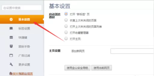 猎豹浏览器设置自定义主页的操作步骤