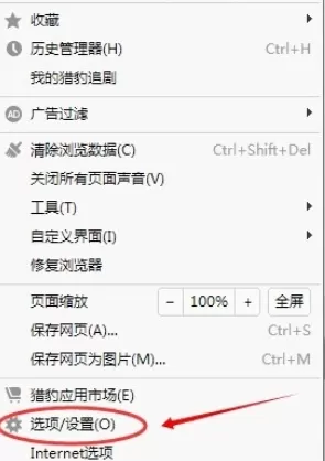 猎豹浏览器设置主页的详细操作教程