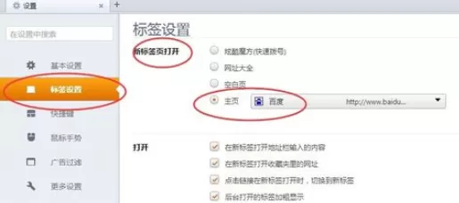 猎豹浏览器设置主页的详细操作教程