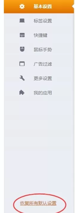 猎豹浏览器设置主页的详细操作教程