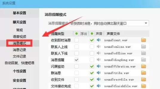 阿里旺旺关闭声音的操作步骤