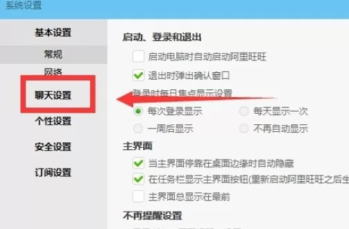 阿里旺旺关闭声音的操作步骤
