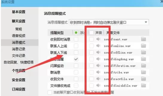 阿里旺旺关闭声音的操作步骤