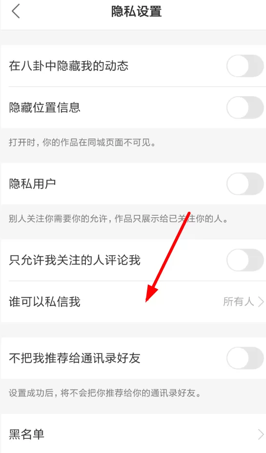 在快手中设置拒收消息的操作流程