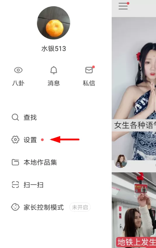 在快手中设置拒收消息的操作流程
