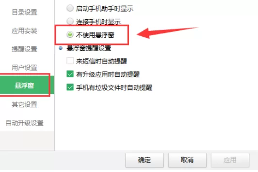 360手机助手关闭悬浮窗的使用操作步骤