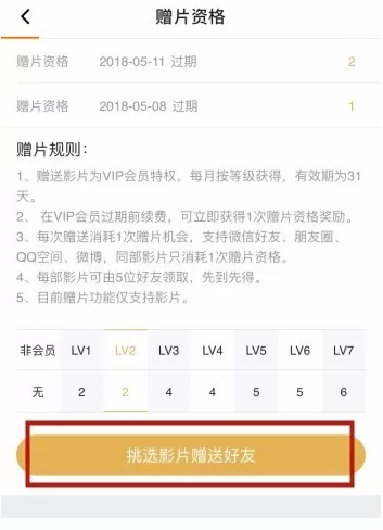 腾讯视频VIP赠送影片给好友的具体操作