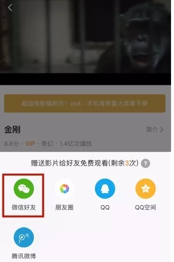 腾讯视频VIP赠送影片给好友的具体操作