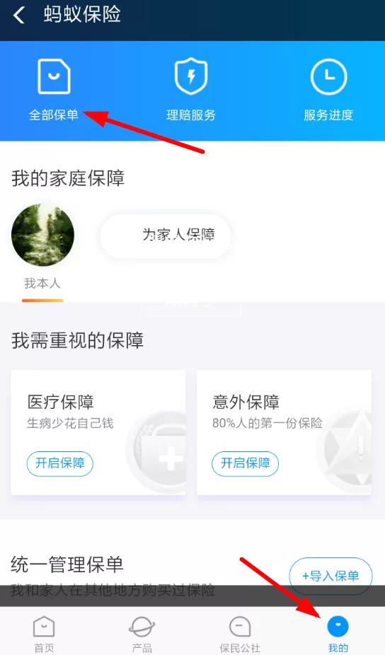 在支付宝中取消保险的步骤讲解