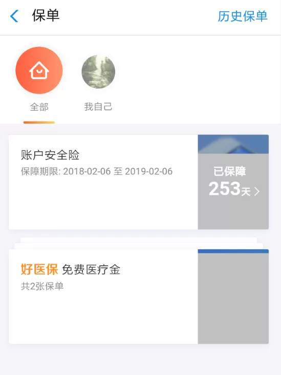 在支付宝中取消保险的步骤讲解