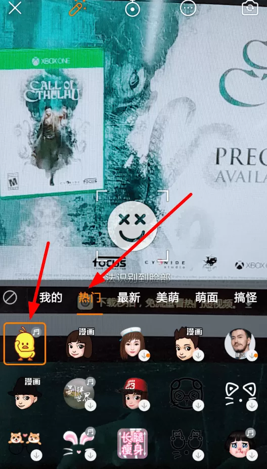抖音APP中拍摄小黄鸭视频操作方法