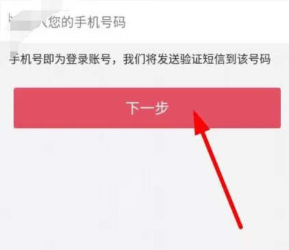 微笑直播APP进行注册的简单操作