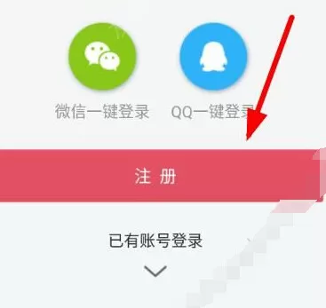 微笑直播APP进行注册的简单操作