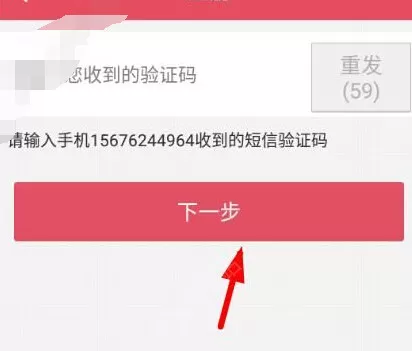 微笑直播APP进行注册的简单操作