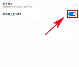 在华为Mate20中设置锁屏显示步数的方法