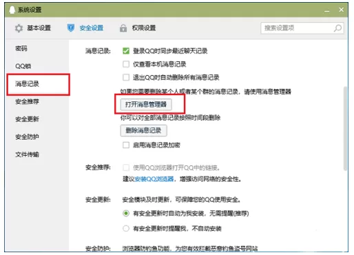QQ聊天记录备份保存的方法