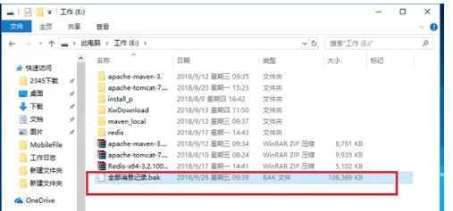QQ聊天记录备份保存的方法