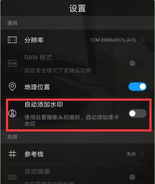 在华为Mate20中设置拍照水印的方法