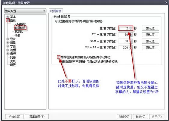 PotPlayer进行常用设置的操作步骤