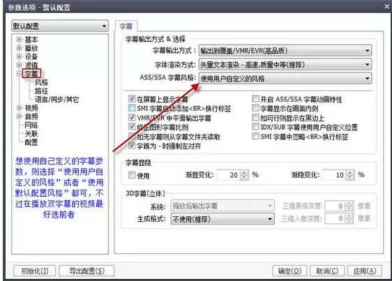 PotPlayer进行常用设置的操作步骤