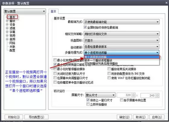 PotPlayer进行常用设置的操作步骤