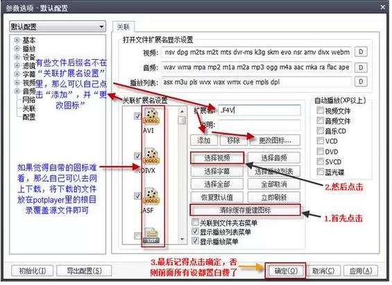 PotPlayer进行常用设置的操作步骤