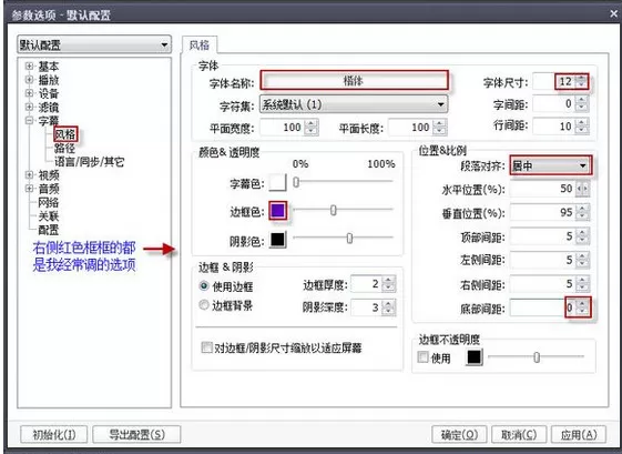 PotPlayer进行常用设置的操作步骤