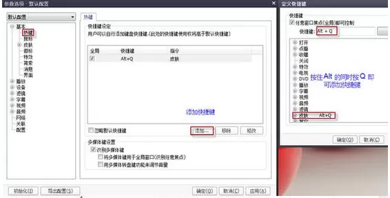 PotPlayer进行常用设置的操作步骤
