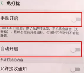 在oppoa3中设置免打扰模式接收短信的方法