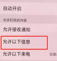 在oppoa3中设置免打扰模式接收短信的方法