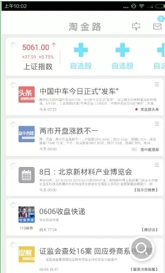 淘金路APP的详细使用图文讲解