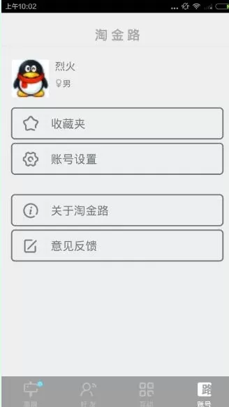 淘金路APP的详细使用图文讲解