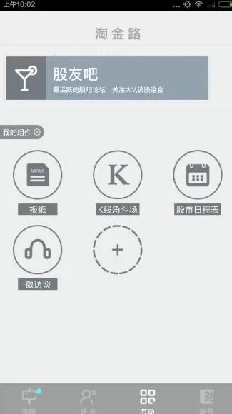 淘金路APP的详细使用图文讲解