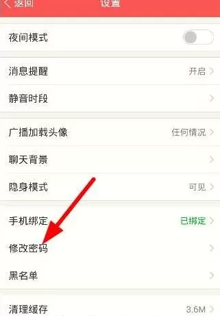 在恋恋app中更改密码的详细方法