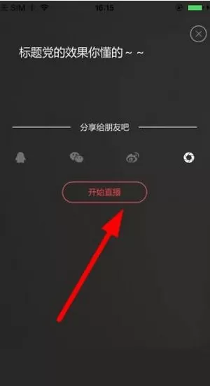 在爱闹直播中开直播的具体操作