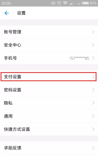 支付宝APP取消代扣服务的操作过程