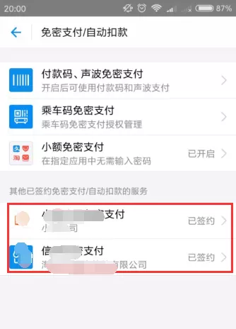 支付宝APP取消代扣服务的操作过程