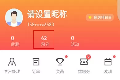 在平安金管家中专属积分查询的方法