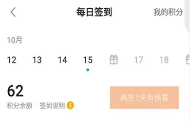 在平安金管家中专属积分查询的方法