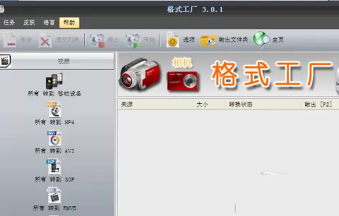 格式工厂修改默认语言的操作步骤