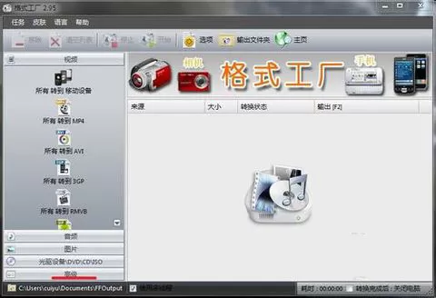 格式工厂合并视频文件的详细操作步骤