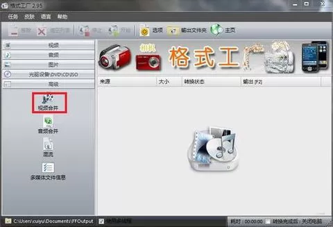 格式工厂合并视频文件的详细操作步骤