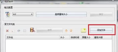 格式工厂合并视频文件的详细操作步骤