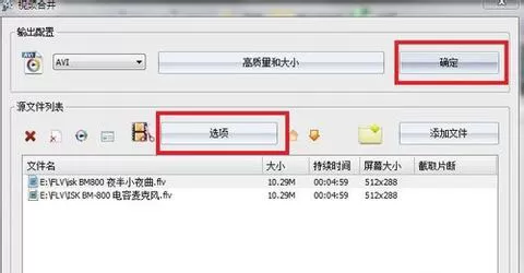 格式工厂合并视频文件的详细操作步骤
