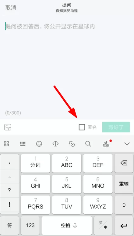 在知识星球APP中匿名的详细讲解