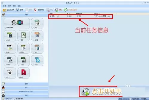 格式工厂为视频配音的简单操作教程
