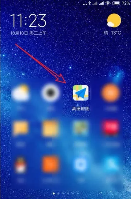高德地图app清除常用地点的操作过程