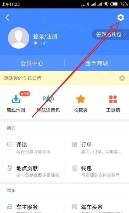 高德地图app清除常用地点的操作过程
