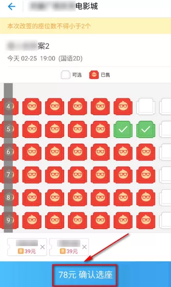 支付宝APP改签电影票的详细操作